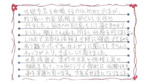 新潟市東区大形本町U様邸