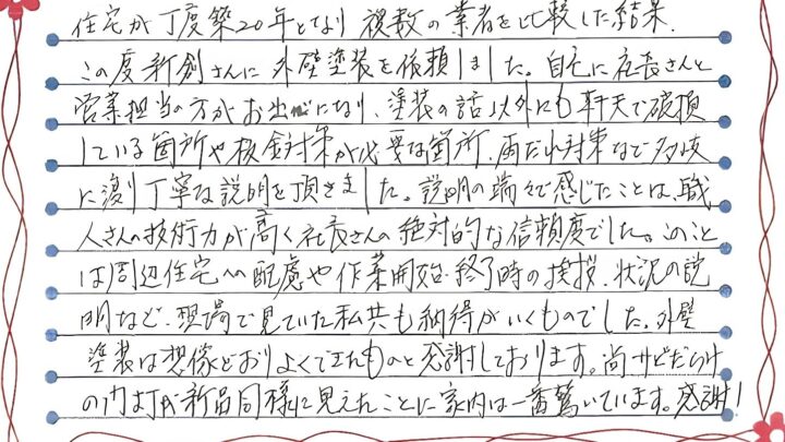 新潟市西蒲区堀山新田H様