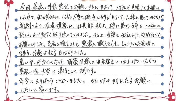新潟市南区大通南W様邸