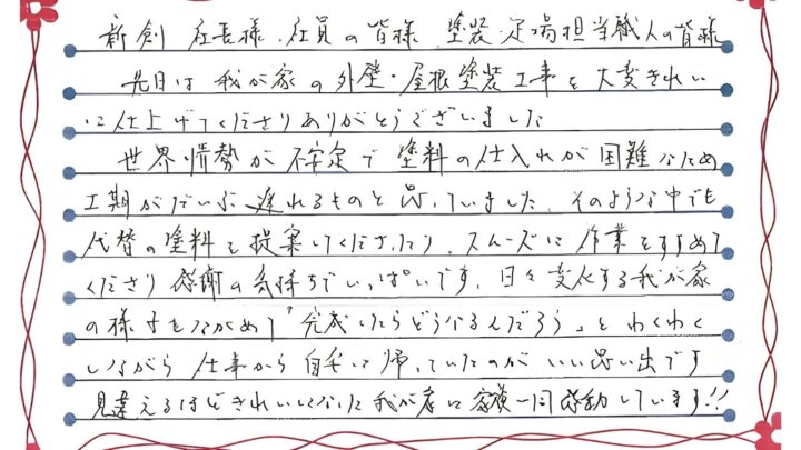 新潟市西区上新栄町M様邸