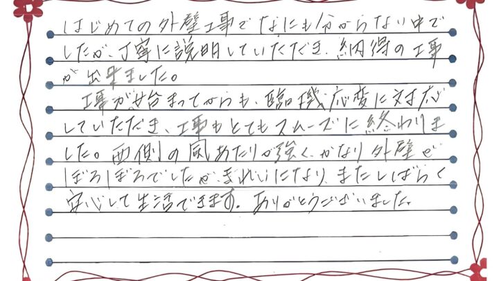 新潟市江南区早通M様邸