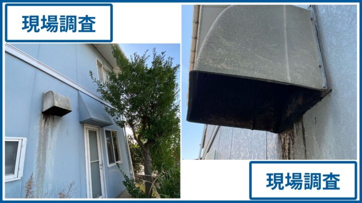 換気フードまわりの現場調査