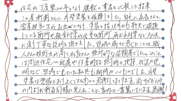 新潟市北区仏伝W様邸