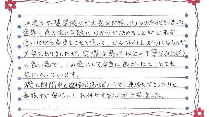 新潟市中央区愛宕S様邸