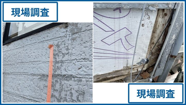 窓まわりの外壁と下地調査
