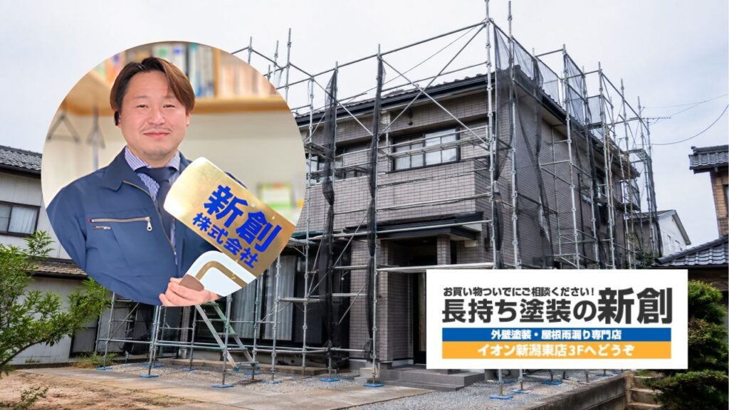 イオンと新創で迷ったら長持ち塗装の新創へご相談ください