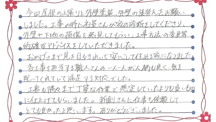 阿賀野市本明K様邸