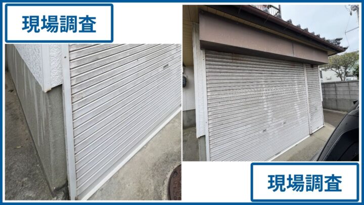 車庫水切りとシャッター表面