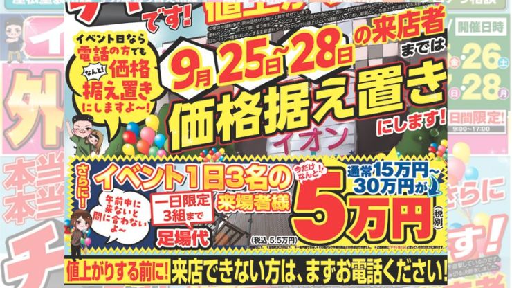 恒例の大相談会！今回だけの特別キャンペーンをご紹介！