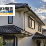 ダイワハウスの雨漏りが直らない?屋根・外壁・サッシの漏水原因を新創が調査
