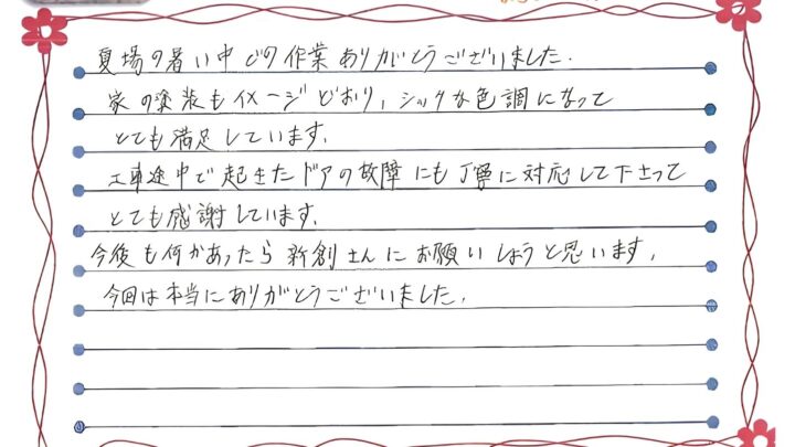 新潟市東区牡丹山U様邸