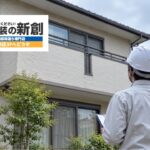 雨漏りを修理しても再発するのはなぜ?元大工の新創が住宅構造から原因を調べる理由
