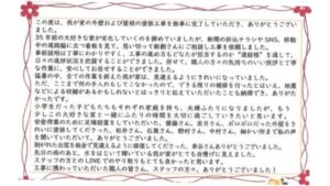 新潟市東区河渡T様邸