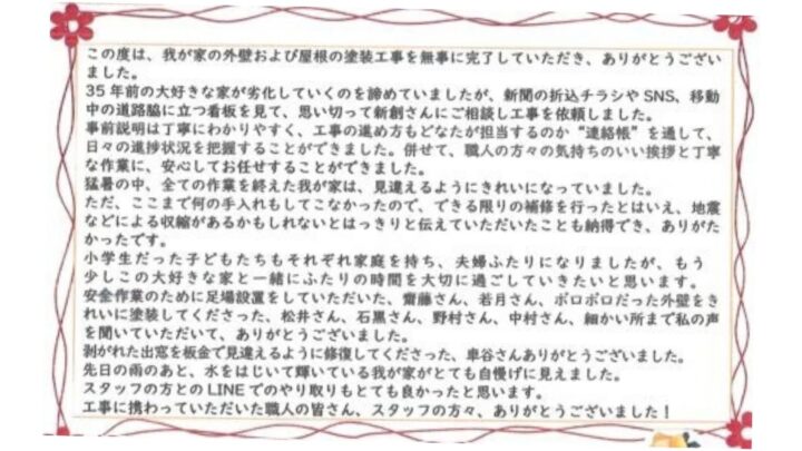 新潟市東区河渡T様邸