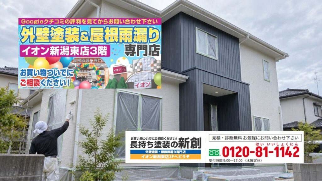 タウンR住宅の外壁塗装・補修は長持ち塗装の新創へご相談ください