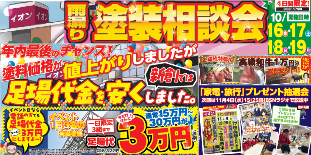雨漏り外壁塗装相談会